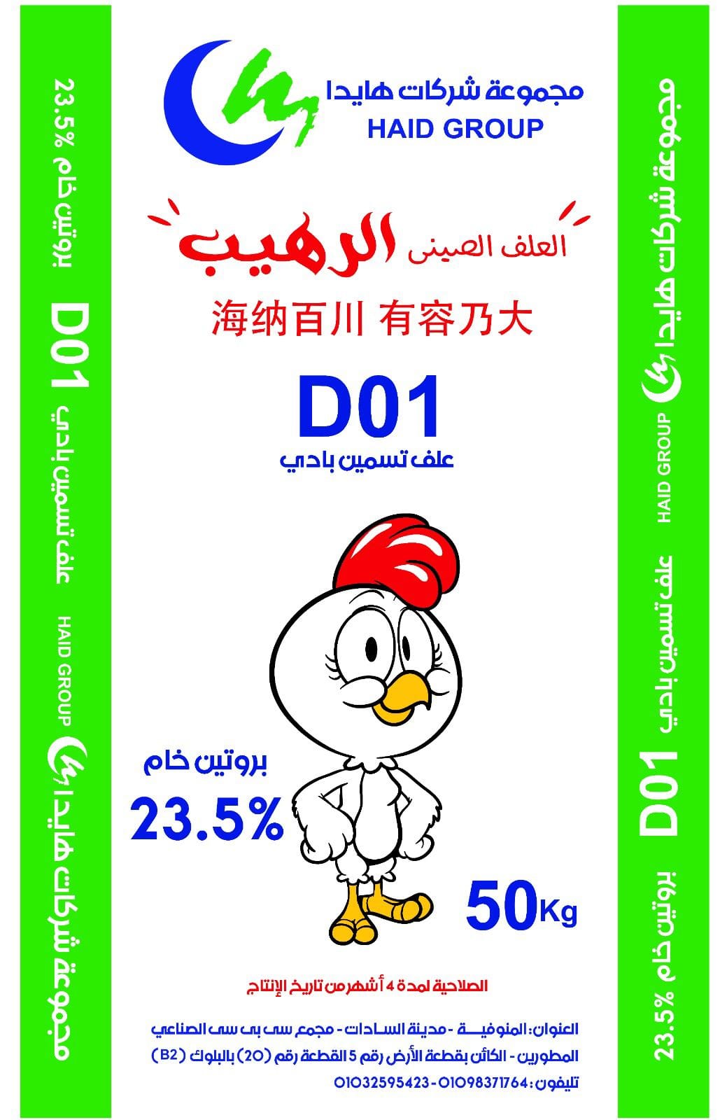 علف هايدا بادي 23.5%