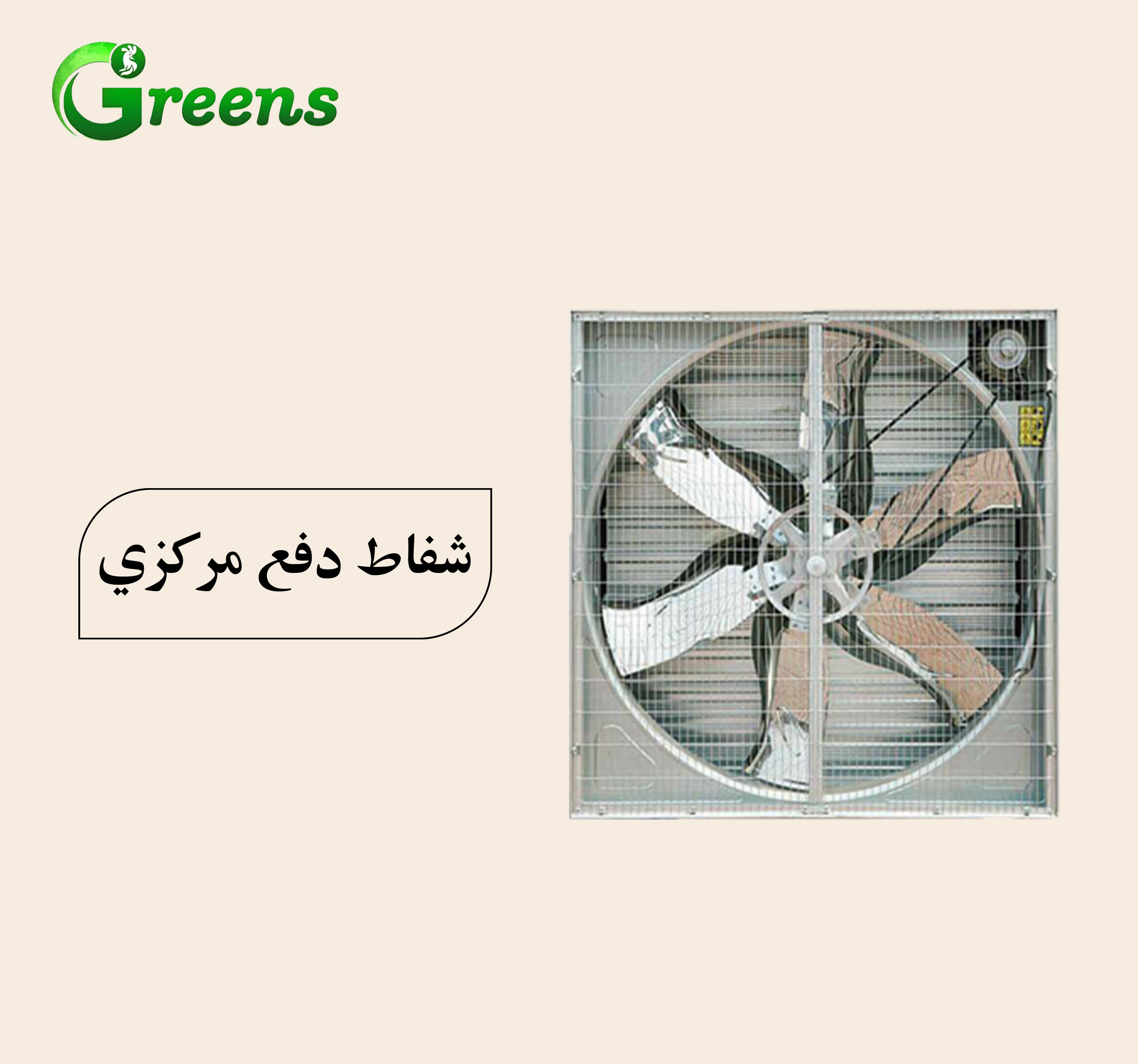 شفاط دفع مركزي مستورد