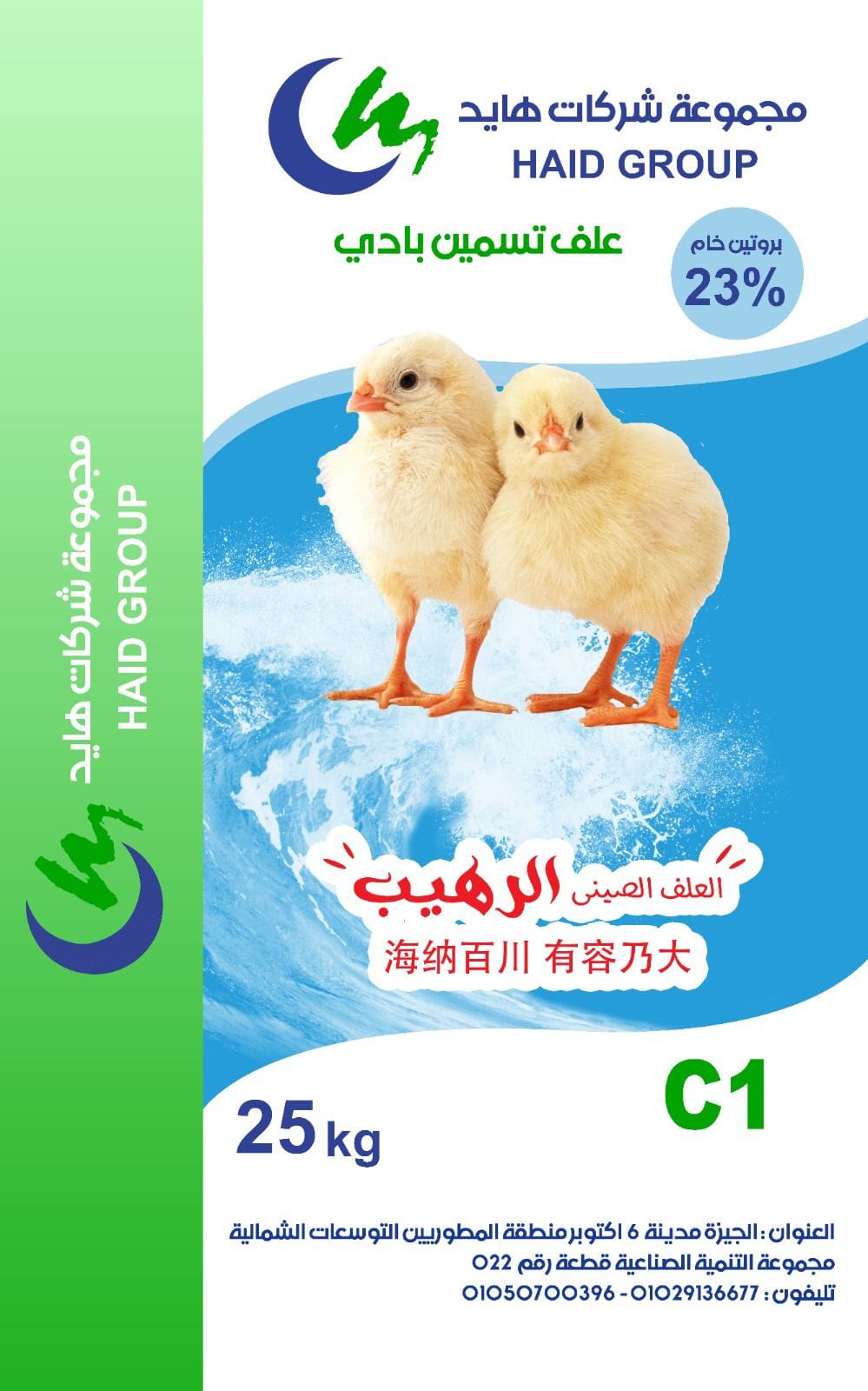 علف هايدا بادي تجاري 23%